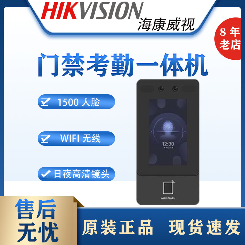 海康威视DS-K1T342M/MF人脸识别门禁系统一体机识别打卡考勤电锁