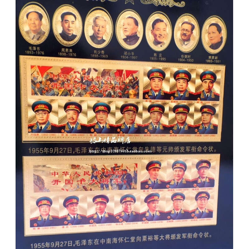 毛主画像周恩来刘少奇十大元帅开国元勋57位上将画册将帅宣传照片