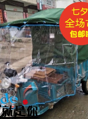 踏板车挡电动挡风罩三轮车雨帘雨棚防遮阳伞雨披透明电车摩托遮雨
