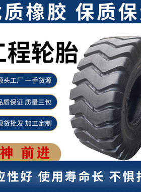 风神贵州30 40 50铲车装载机轮胎20.5/70-16 17.523.5-25临工夏工