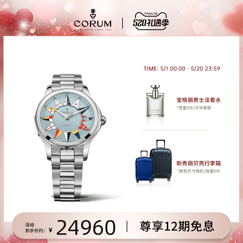 CORUM昆仑表ADMIRAL系列38mm女装自动上链机械手表A082/03262