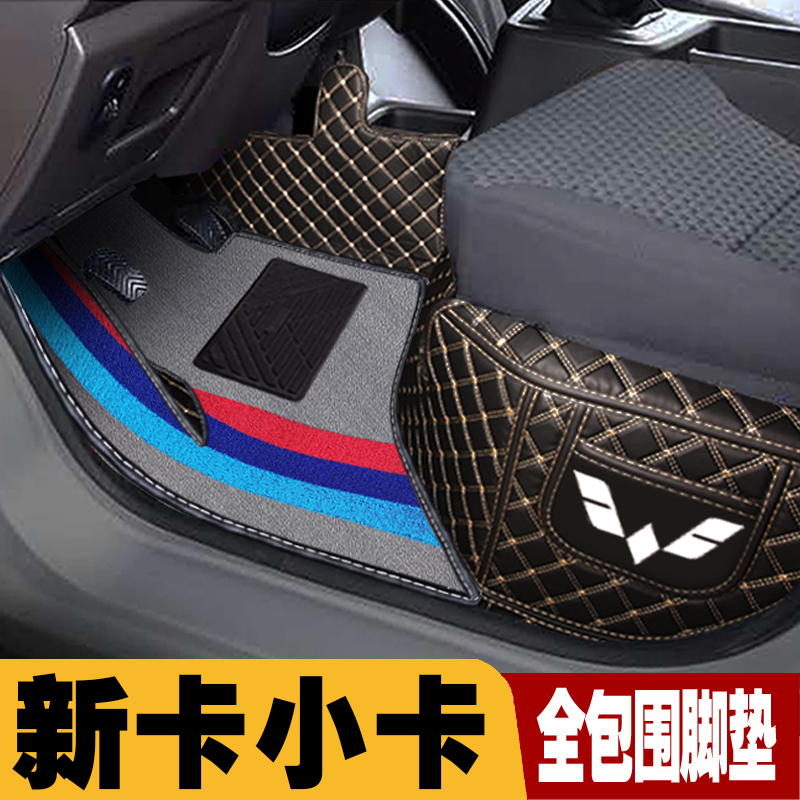 五菱荣光新卡小卡专用汽车脚垫之光双单排1.8全包围小货车耐磨垫