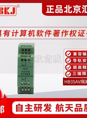 HBJK汇邦HB35交流直流电压电流信号隔离器转换器安全栅隔离模块