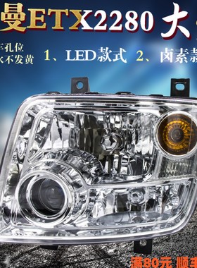 适用欧曼ETX大灯总成原厂配件2280福田9系5系LED自卸车前大灯改装