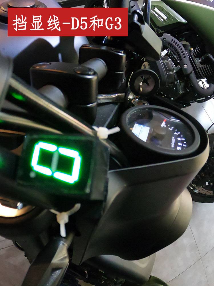 D5摩童外置档显线布雷斯通G3复古摩托车改装配件加装挡位显示器