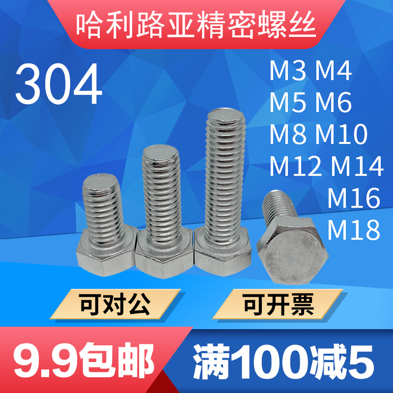 304不锈钢DIN933外六角加长螺丝超长全牙螺栓M3M4M5M6M8M10M12M14