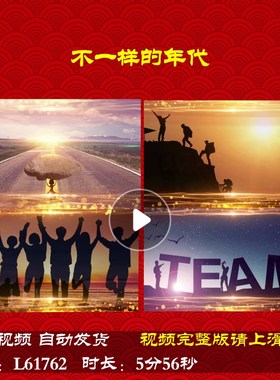 L61762不一样的年代元旦春节背景视频过年励志2024龙年新年年会开