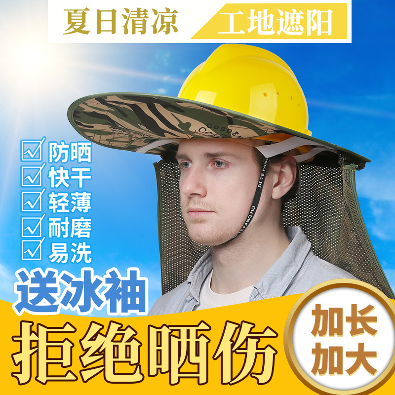 安全帽遮阳帽檐工地施工防晒帽子太阳帽男士夏季加大加宽防紫外线