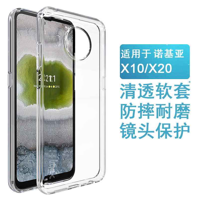 imak适用于诺基亚Nokia X10新款透明手机壳X20全包防摔x20保护套清水简约男女硅胶软外壳
