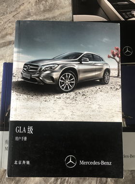 推荐梅赛德斯奔驰汽车GLA系列使用说明书车主指南手册带原装皮套