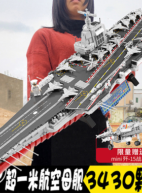 LEGO乐高军事航空母舰福建舰积木拼装玩具大型高难度航母模型男孩