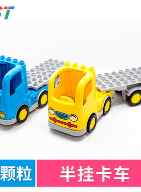 国产积木大颗粒卡通汽车重型半挂消防卡车拖挂工程拼装玩具散配件