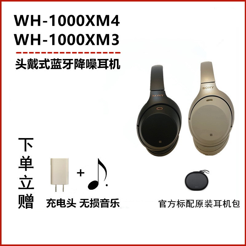 Sony/索尼 WH-1000XM2  1000XM4 1000XM3头戴式无线蓝牙降噪耳机