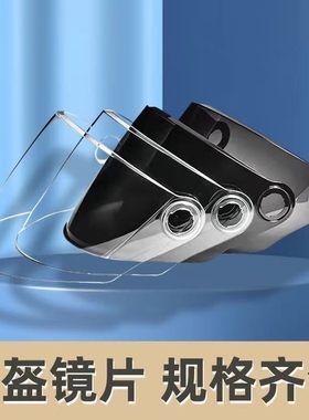 电动车哈雷护目镜摩托车通用防晒头盔镜片前挡风玻璃安全透明面罩