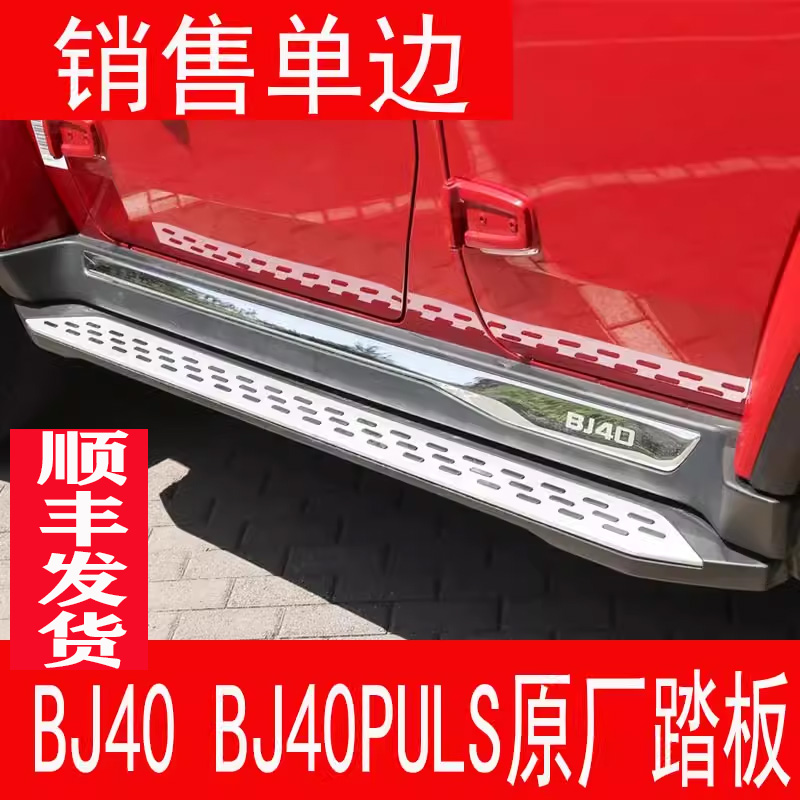 适用于北京BJ40脚踏板北汽BJ40L专用侧踏板牧马人行李架BJ40专用