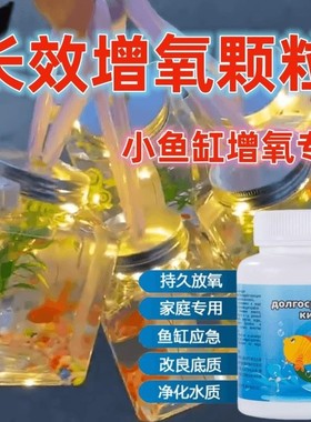 家用鱼缸增氧颗粒泡泡鱼罐罐鱼增氧片小金鱼增氧剂