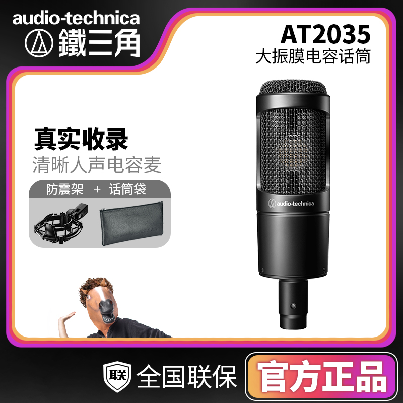 Audio Technica/铁三角 AT2035麦克风电容话筒录音配音k歌直播