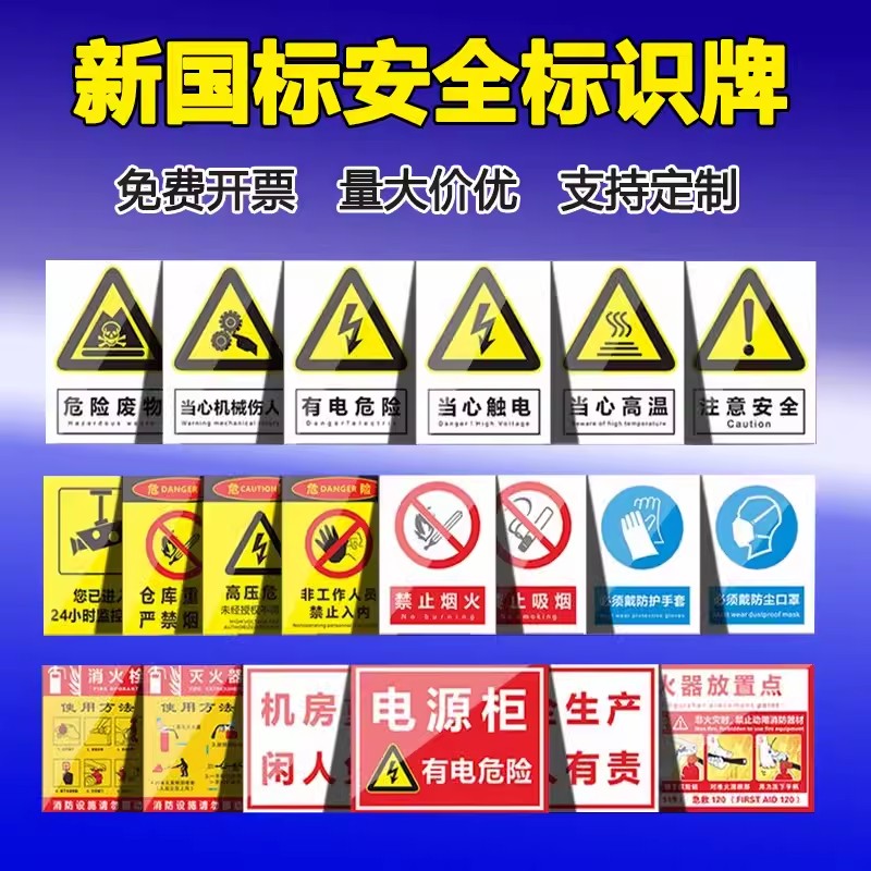 定制安全标识牌警告警示标示提示指示标志消防标牌标签贴纸工地施工标语生产车间管理仓库禁止吸烟标识贴pvc