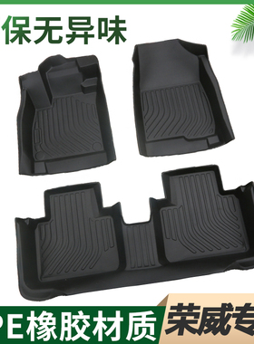 TPE汽车脚垫专用荣威eRX5PLUS/MAX/RX3pro350/360/550ei5ei6/i5i6