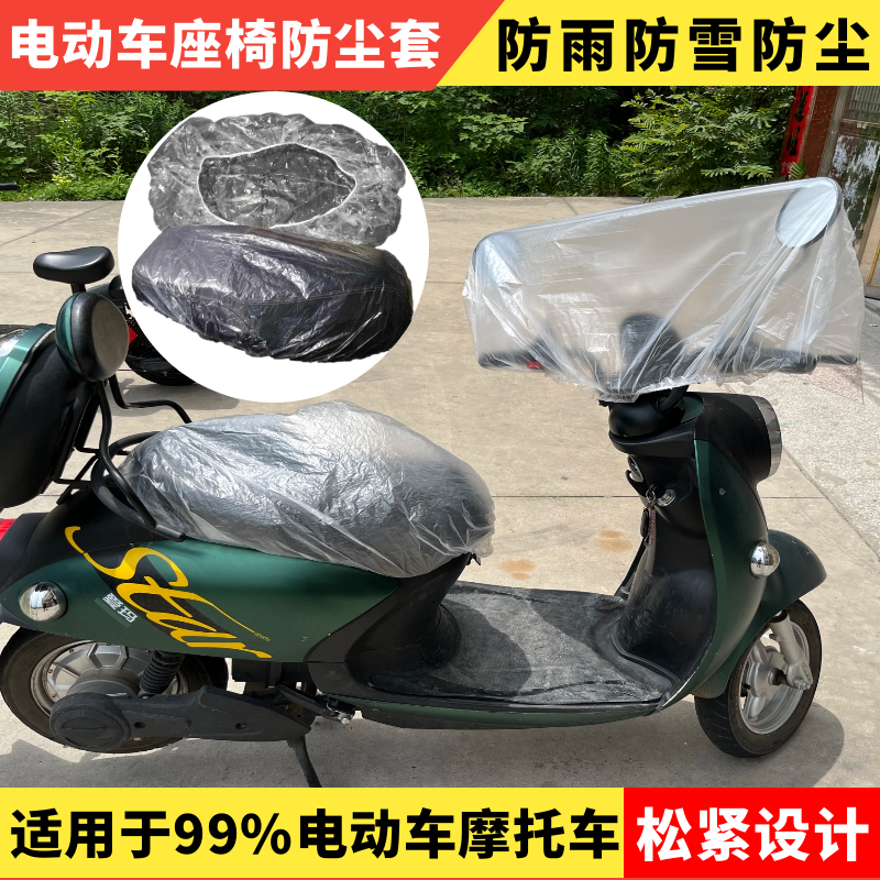 电动车一次性坐垫套塑料防雨雪防尘罩电瓶车踏板摩托车通用坐垫套