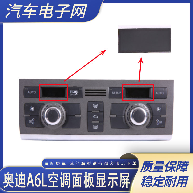 适用于奥迪A6LC6Q7空调显示屏缺字断字屏幕不显示空调面板空调屏