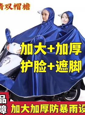 超大铃木本田摩托车电动车雨衣双人2人防暴雨水衣骑行防水雨披。