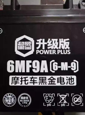 超威黑金升级版6MF9A摩托车电池二手 长134mm宽75mm高133mm