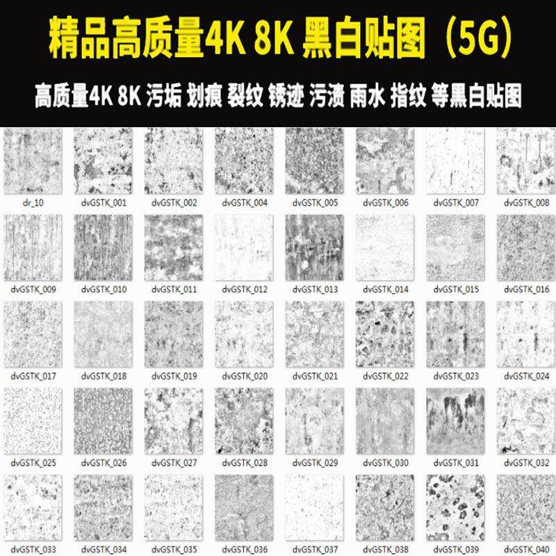 。3DMAX SU 4K 8K高清污垢划痕指纹灰尘黑白遮罩法线凹凸贴图材质