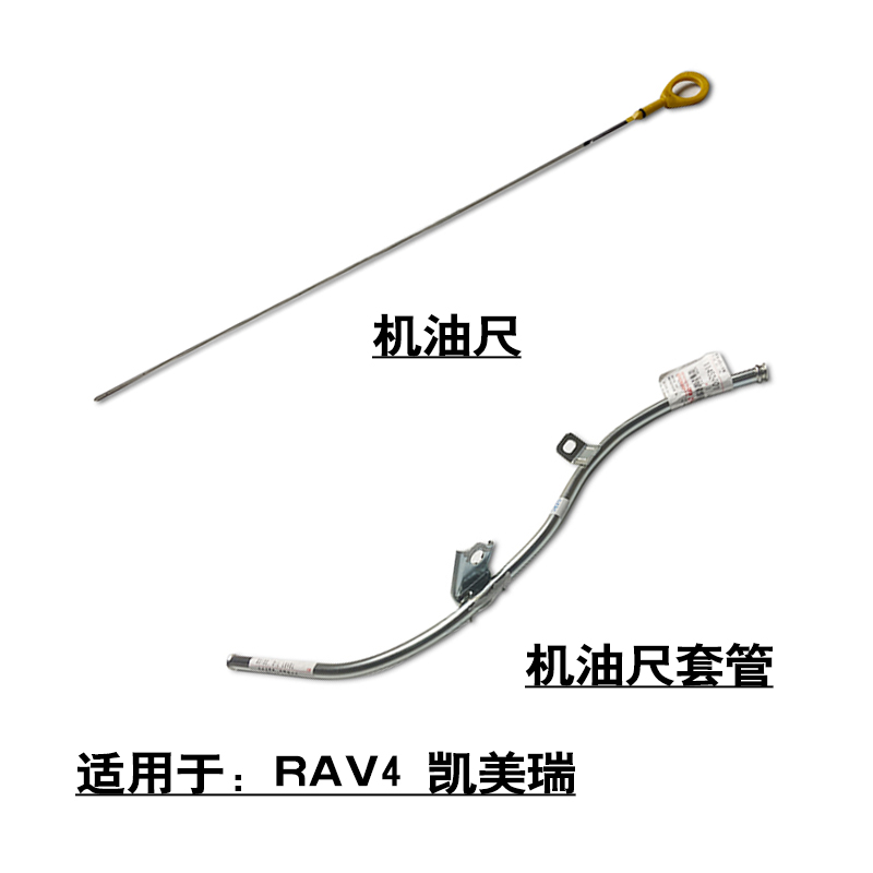 适用于2009-2013款RAV4凯美瑞发动机机油尺套管机油刻度测量尺