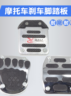 力帆宗申摩托车WY125踏板车刹车脚踏防滑板电动车改装配件脚刹板