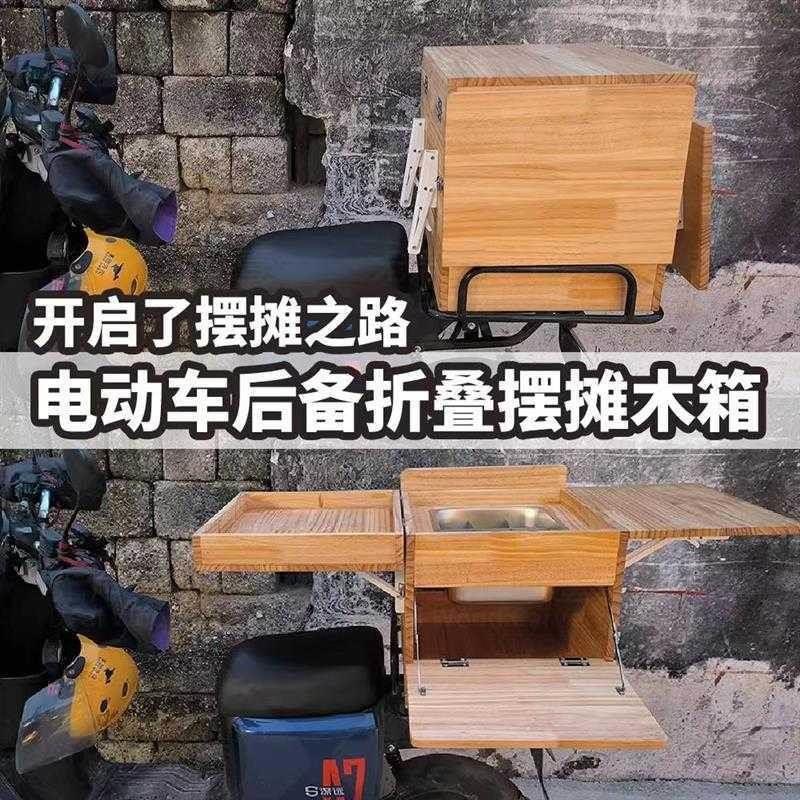 两轮自行摩托电瓶电动车摆摊箱后座后备箱盒架子折叠可携式烤香肠
