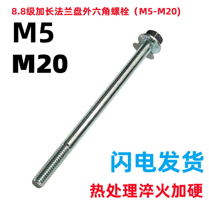 8.8级加长法兰盘外六角螺栓镀锌高强度外六方螺丝杆M5M6M8N10M12*