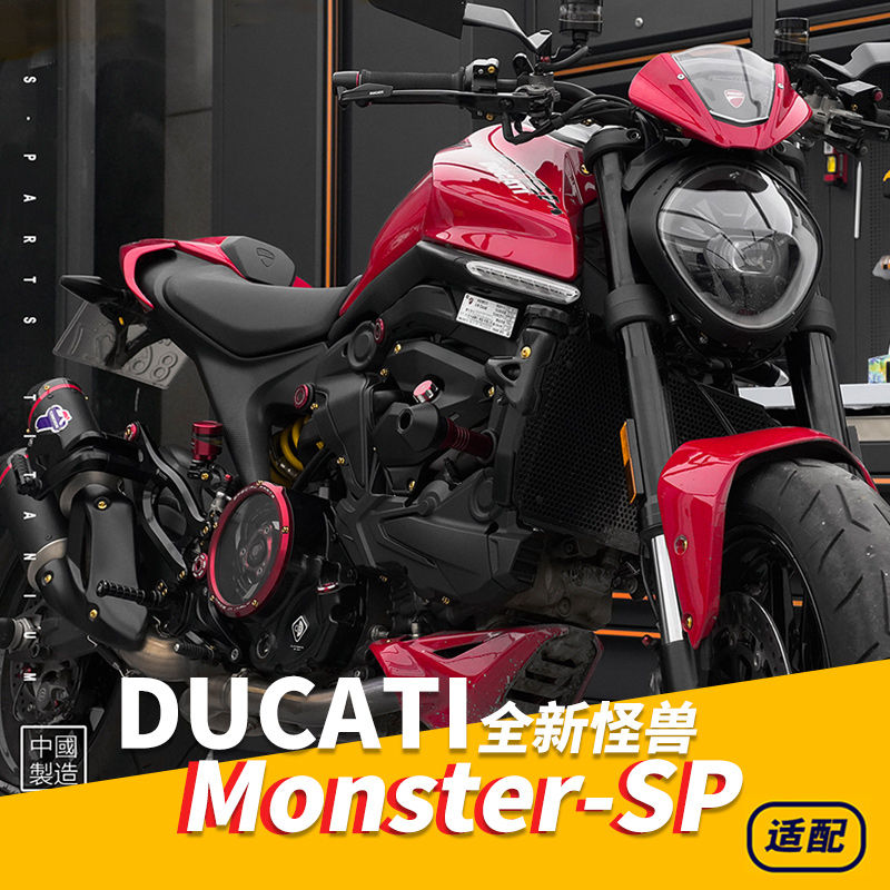 SPARTS 杜卡迪Monster SP全新怪兽钛合金螺丝套装摩托车 机车