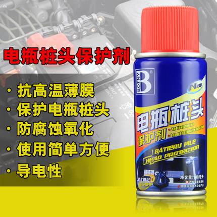汽车电瓶桩头保护剂蓄电池接头摩托车养护剂防氧化抗腐蚀