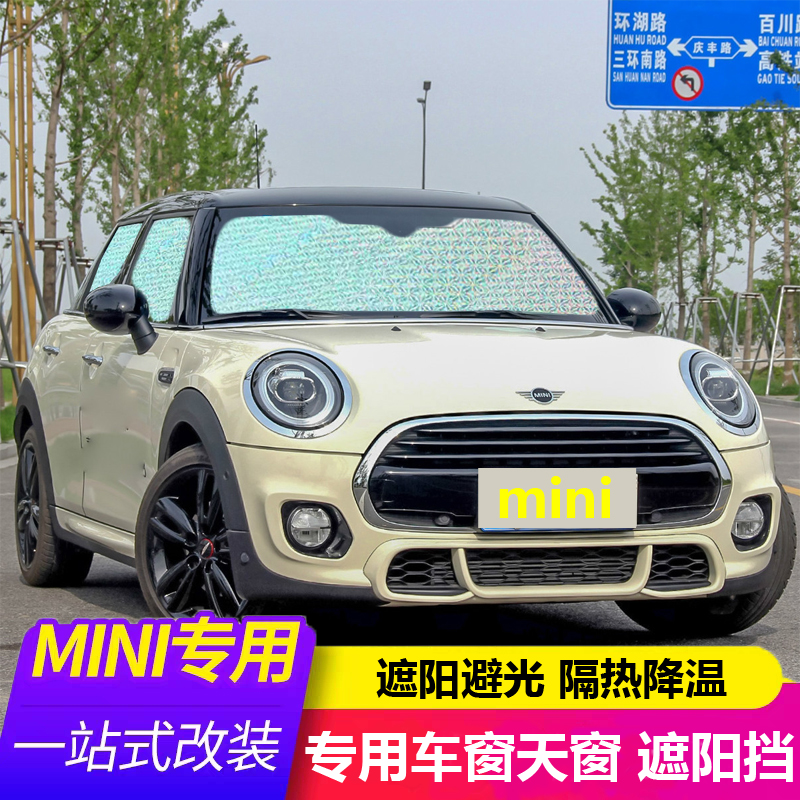 宝马mini cooper F55/6 one  R56专用汽车车窗遮阳帘天窗遮阳挡板
