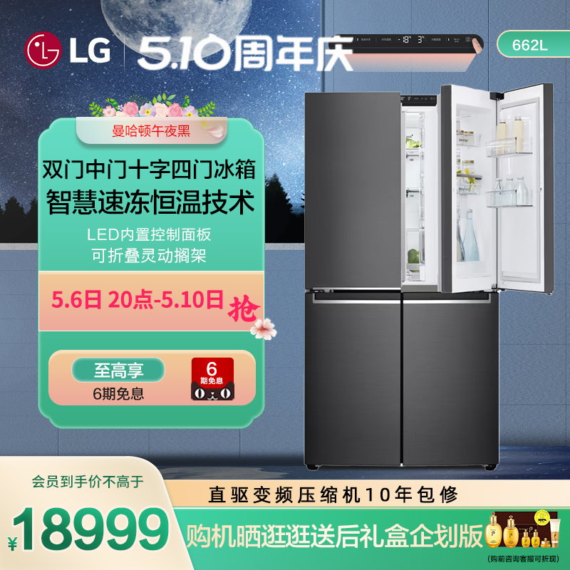 LG十字四门大容量662L门中门冰箱速冻恒温家用F680MC34A线下同款