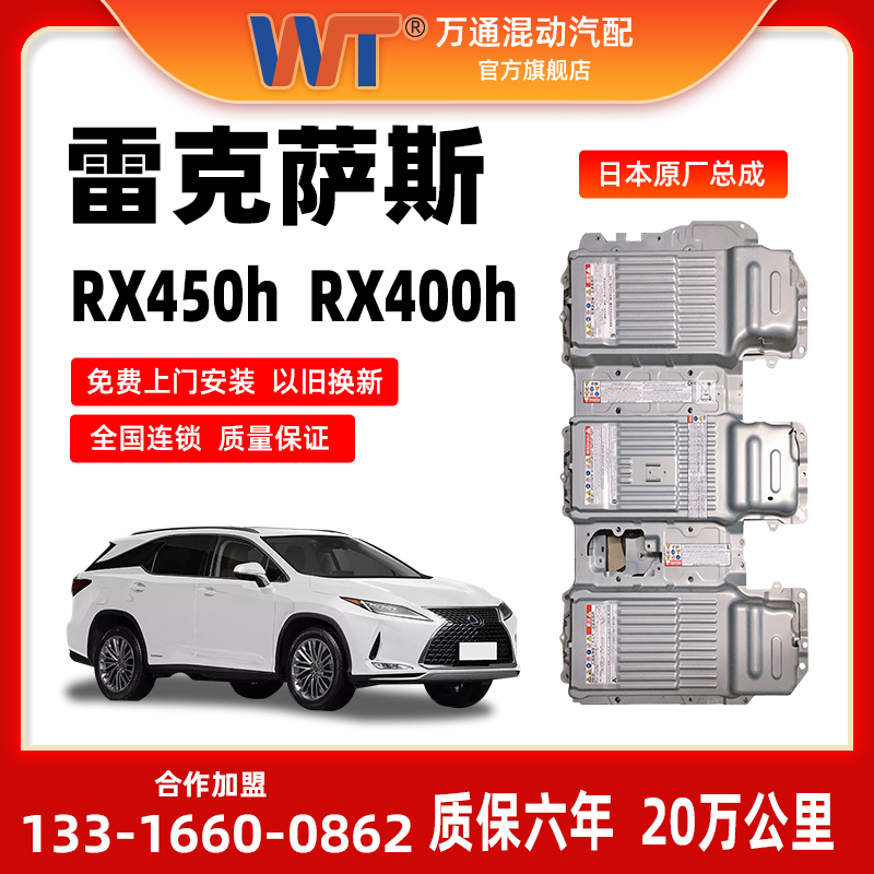 原厂丰田雷克萨斯RX400h RX450h汽车油电混合动力高压电池组配件
