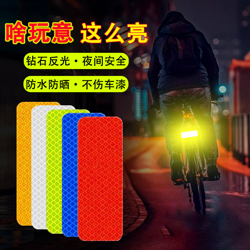 汽车反光贴夜间安全警示贴条电瓶自行车摩托车尾部遮划痕贴画防水