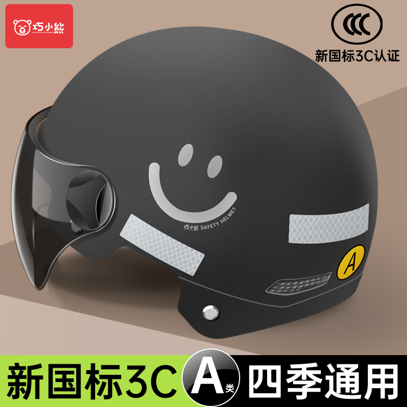 3C认证电动车头盔男四季通用安全帽电瓶摩托车国标半盔夏季防晒女