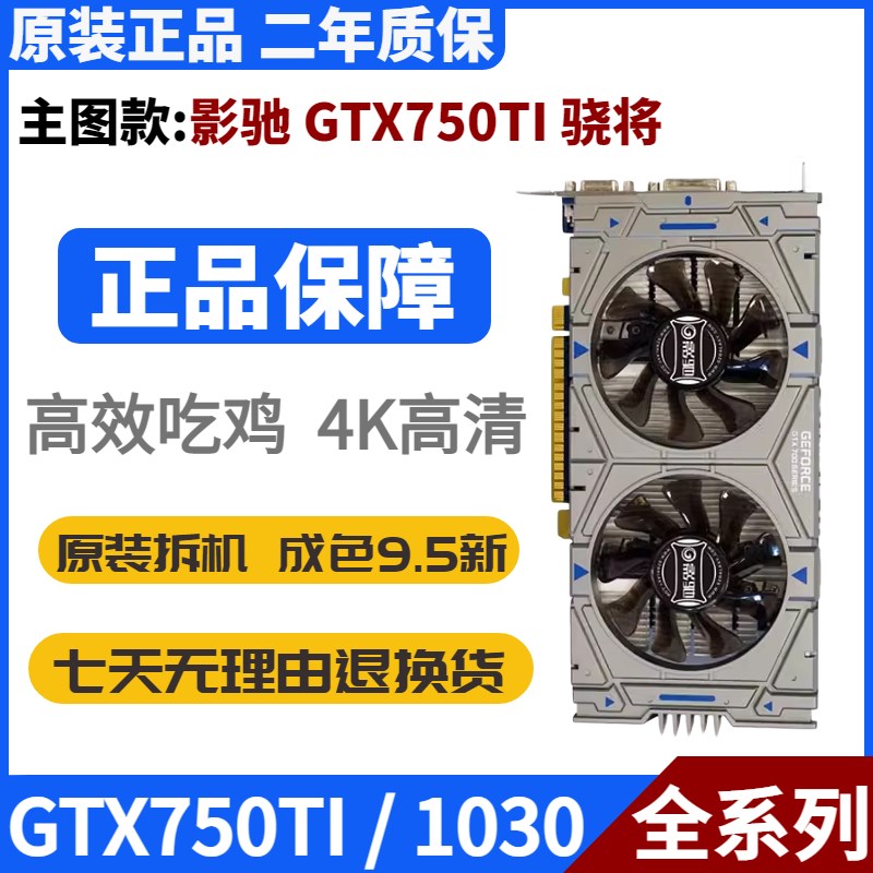 二年质保 GTX750TI 950 2G 960台式游戏独立电脑七彩虹显卡