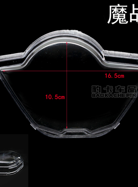 电动车踏板车透明码表上盖 魔战摩托车透明仪表壳仪表罩 咪表外壳
