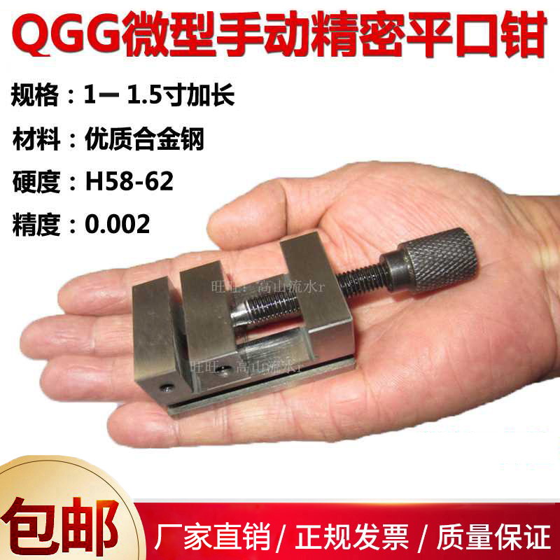 微型精密平口钳QGG1寸1.3寸1.5迷你小型台钳夹具磨床批士万力工具