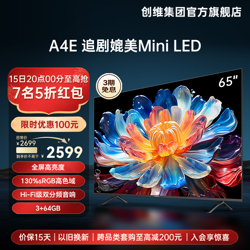 创维65A4E 65英寸追剧媲美Mini LED6重120Hz高刷护眼官方正品电视