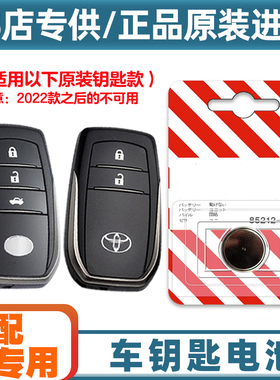 汽配原厂 适用 2015-2021款 丰田汉兰达汽车智能钥匙遥控器电池子