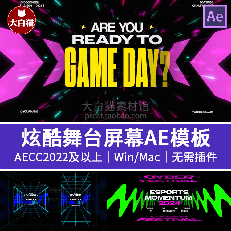 7款电子竞技介绍游戏发布会潮流赛博朋克炫酷舞台屏幕展示ae模板