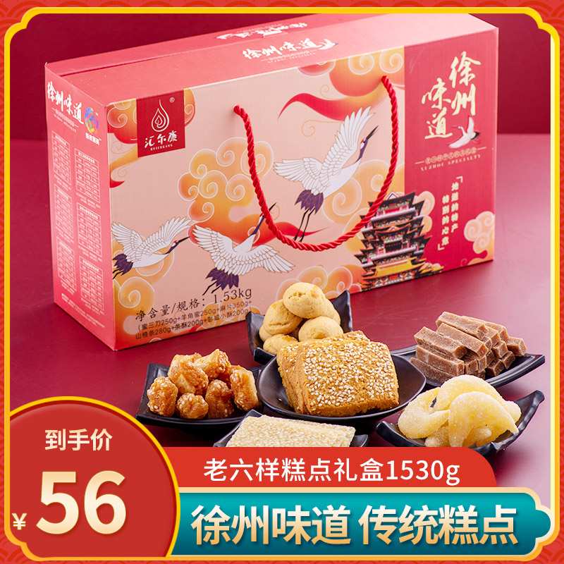 徐州味道老六样传统糕点礼盒1530g蜜三刀羊角蜜麻片条酥甜点