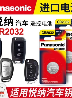 适用于2016-2020款 现代悦纳钥匙电池 松进口CR2032纽扣电子北京现代VERNA汽车遥控器电子 1.4L 1.6L专用