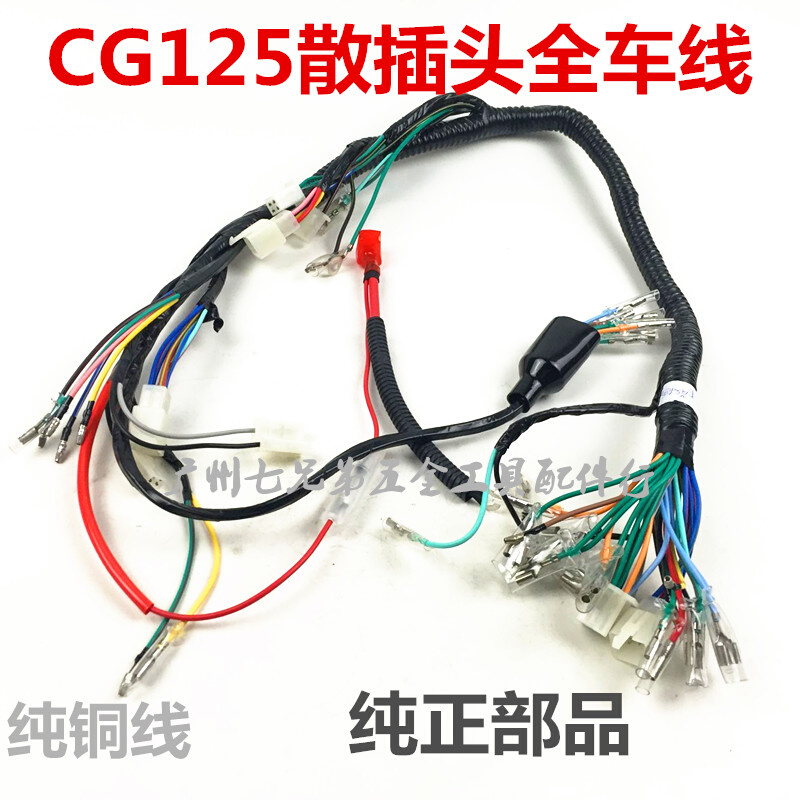 摩托车电缆CG125本田125五档线路ZJ125珠江125大线 全车线路总成