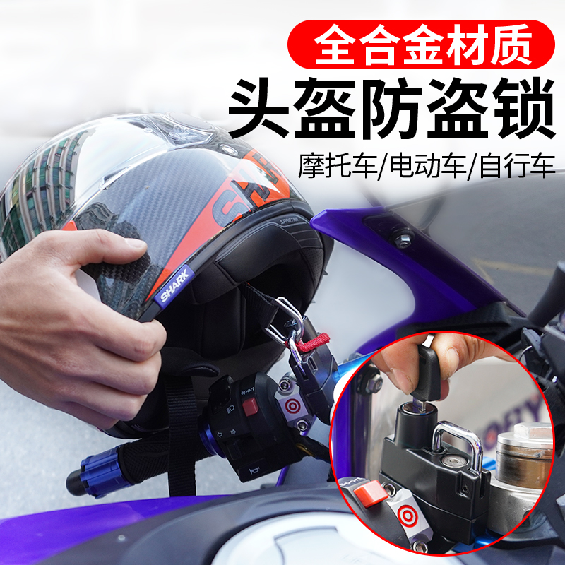 KOBY摩托车防盗头盔锁通用帽子电瓶车安全头帽电动挂钩锁固定神器