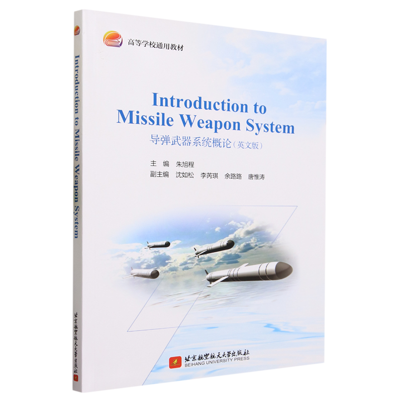 导弹武器系统概论=Introduction to Missile Weapon System:英文